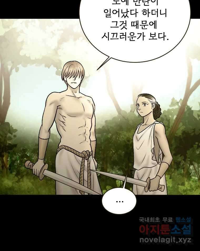 카산드라 88화 16
