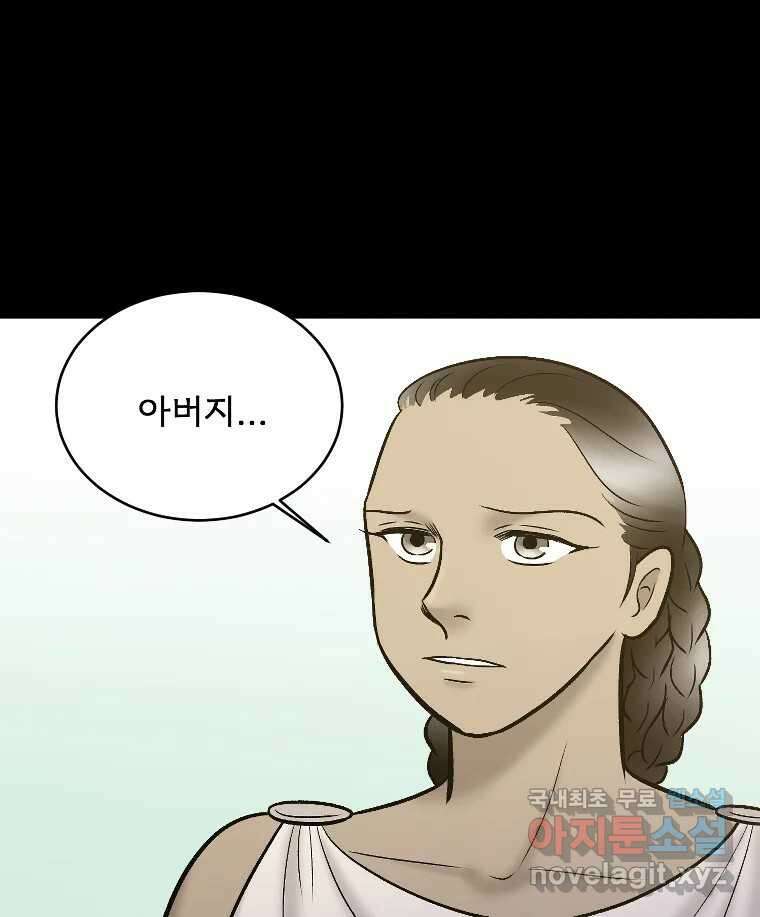 카산드라 88화 17