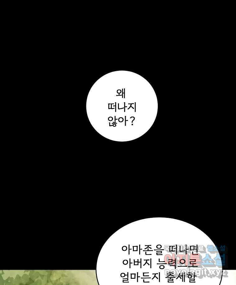 카산드라 88화 19