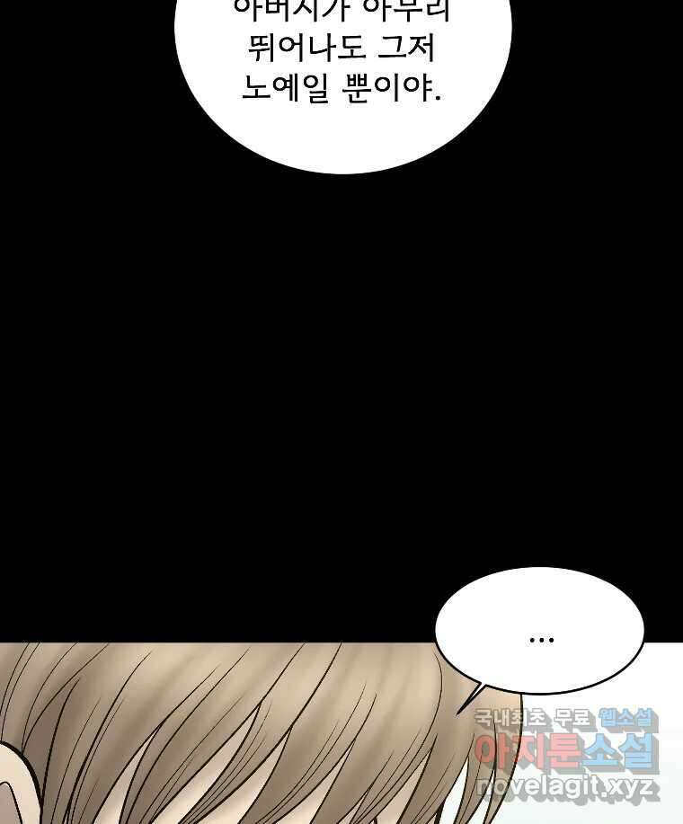 카산드라 88화 21