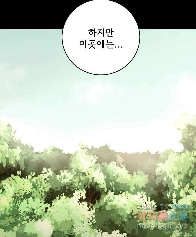카산드라 88화 23