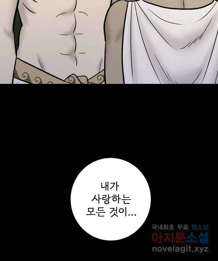 카산드라 88화 26