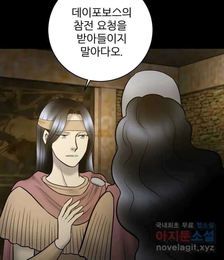 카산드라 88화 31