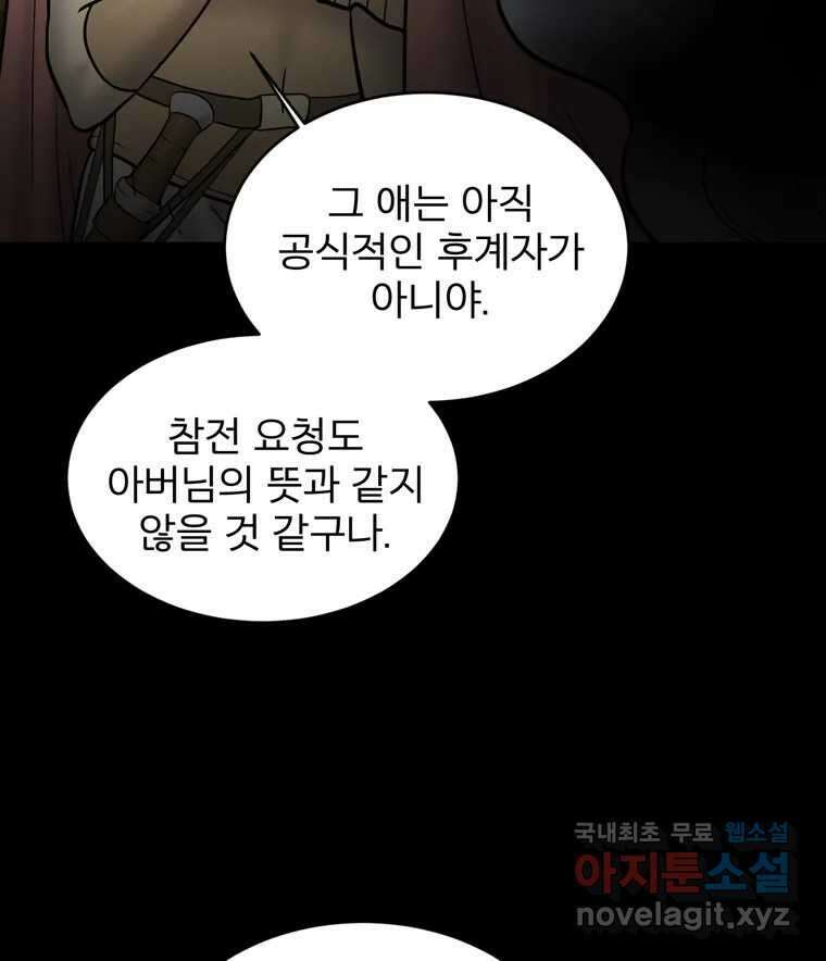 카산드라 88화 32