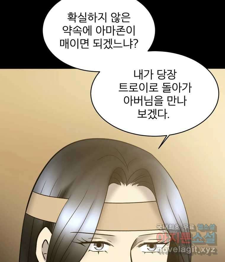 카산드라 88화 33