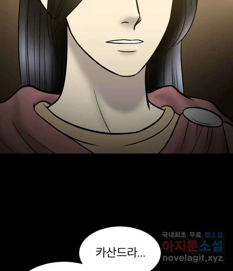 카산드라 88화 34