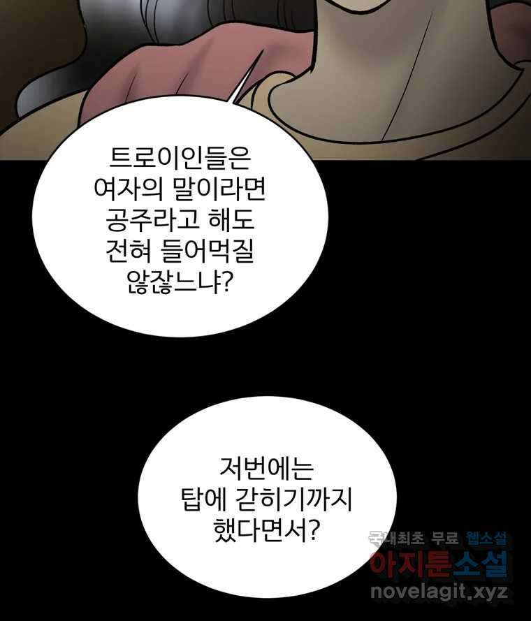 카산드라 88화 36