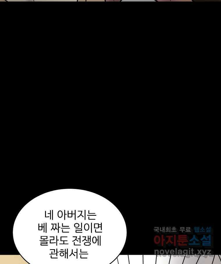 카산드라 88화 38