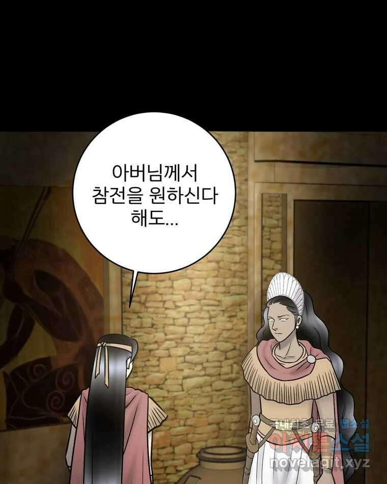 카산드라 88화 43
