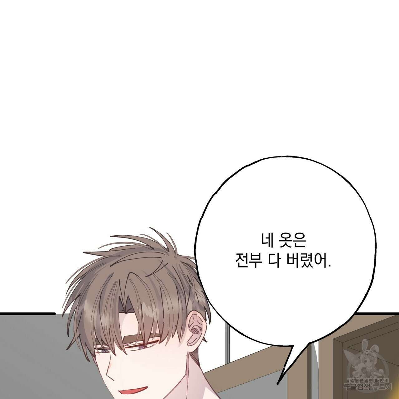 미연시 게임의 엔딩이 다가올 때 32화 4