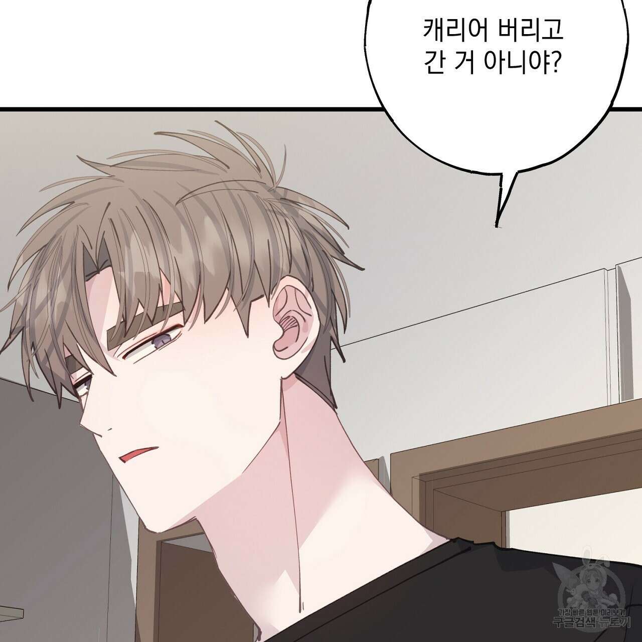 미연시 게임의 엔딩이 다가올 때 32화 10