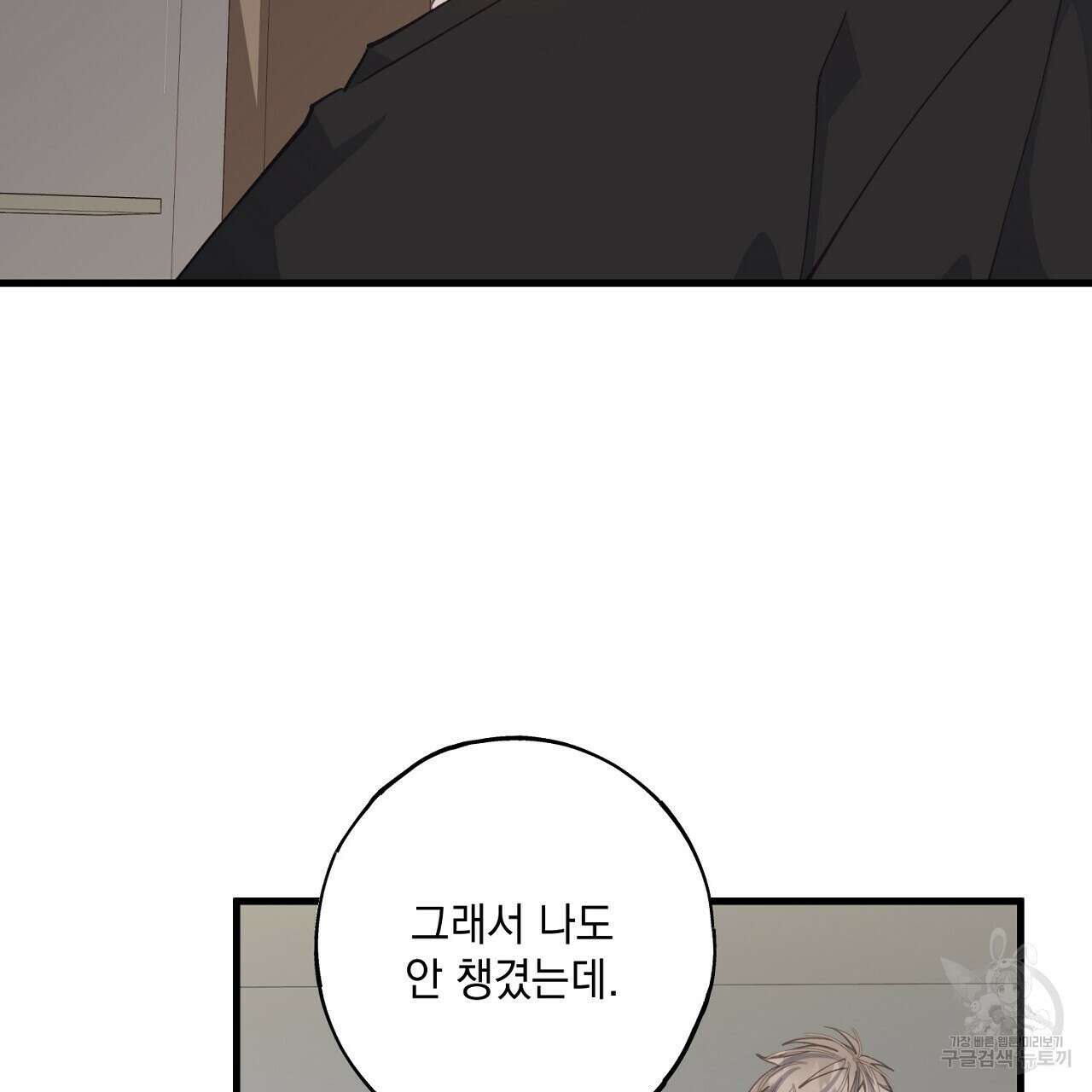 미연시 게임의 엔딩이 다가올 때 32화 11