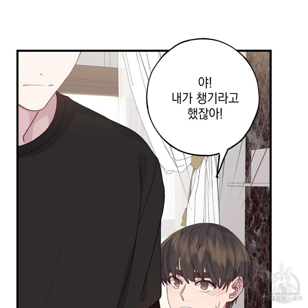 미연시 게임의 엔딩이 다가올 때 32화 14