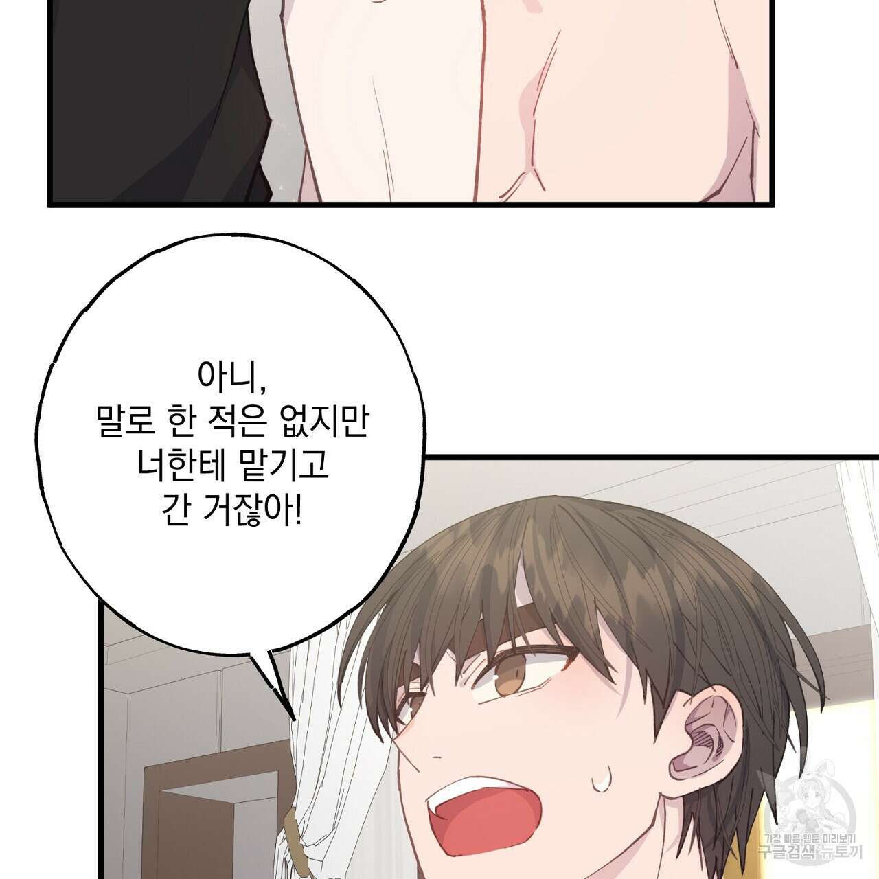 미연시 게임의 엔딩이 다가올 때 32화 16