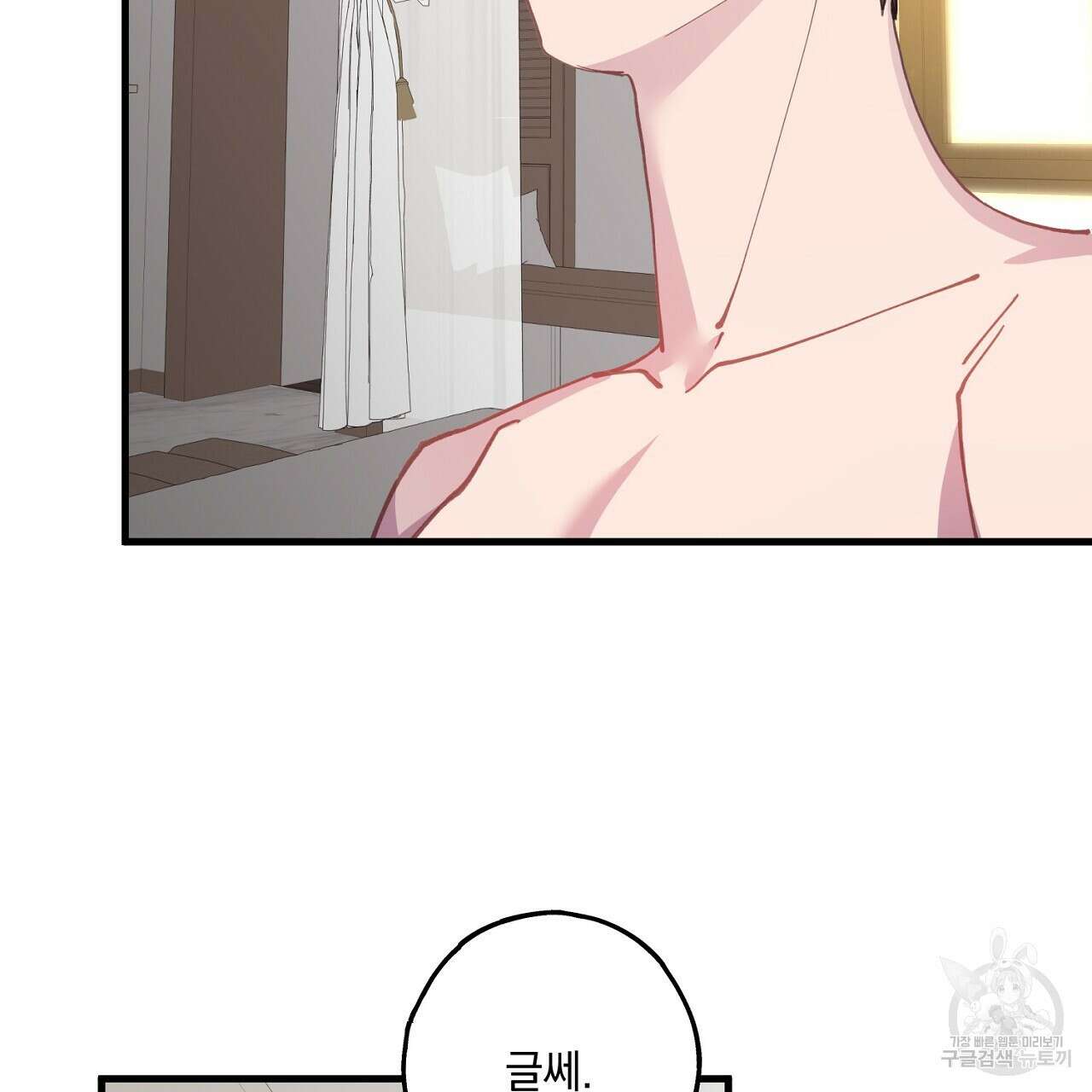 미연시 게임의 엔딩이 다가올 때 32화 17