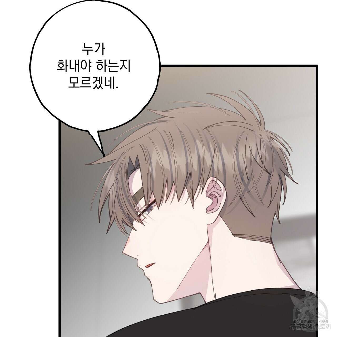 미연시 게임의 엔딩이 다가올 때 32화 20
