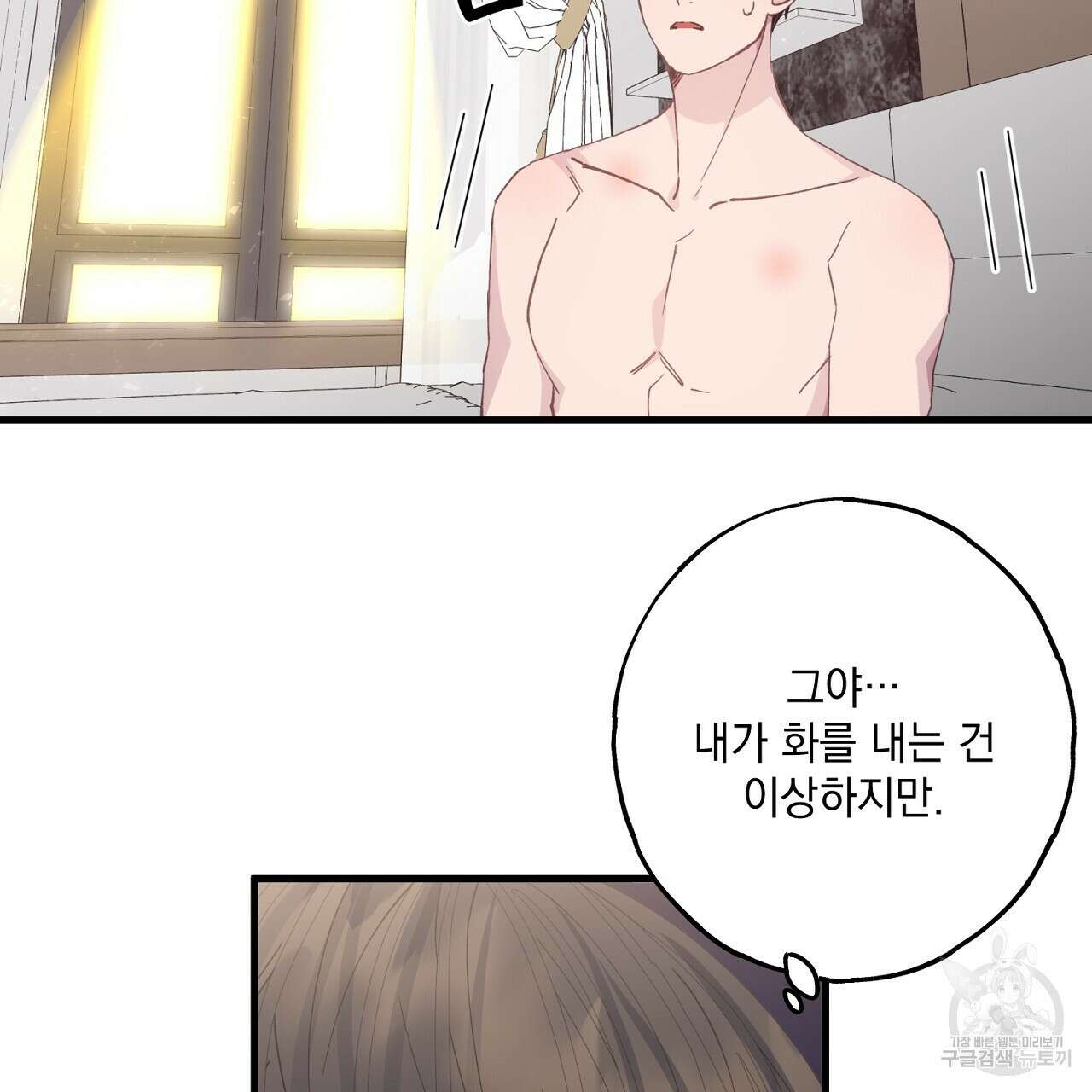 미연시 게임의 엔딩이 다가올 때 32화 23