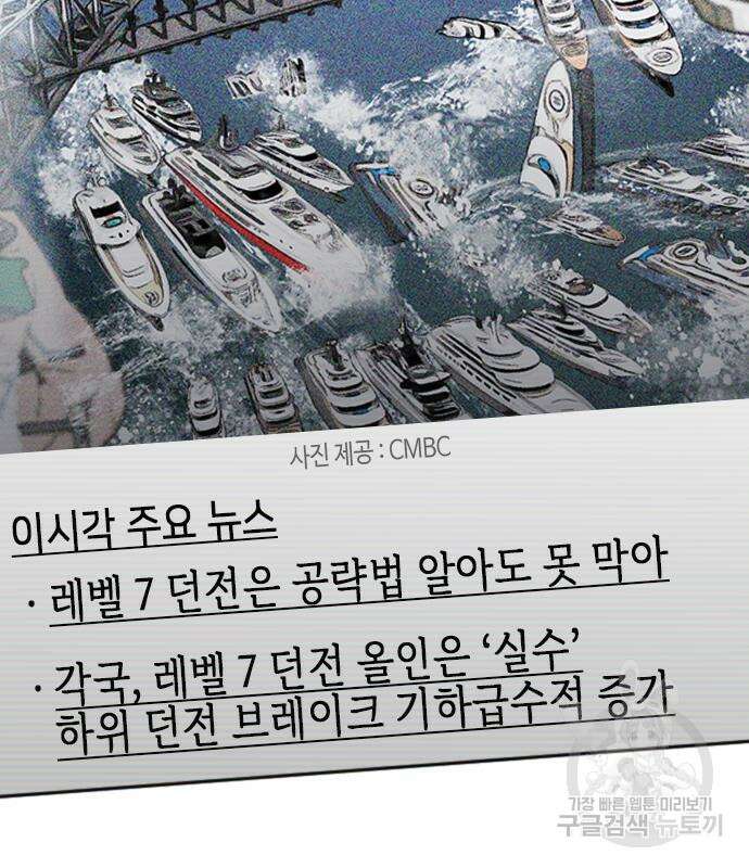 서울역 드루이드 87화 2