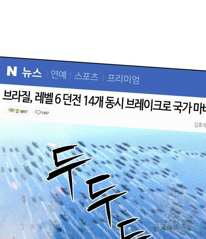 서울역 드루이드 87화 3