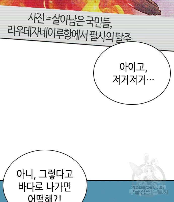 서울역 드루이드 87화 5