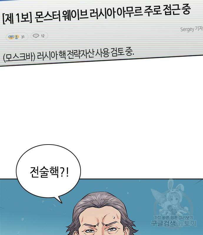 서울역 드루이드 87화 8