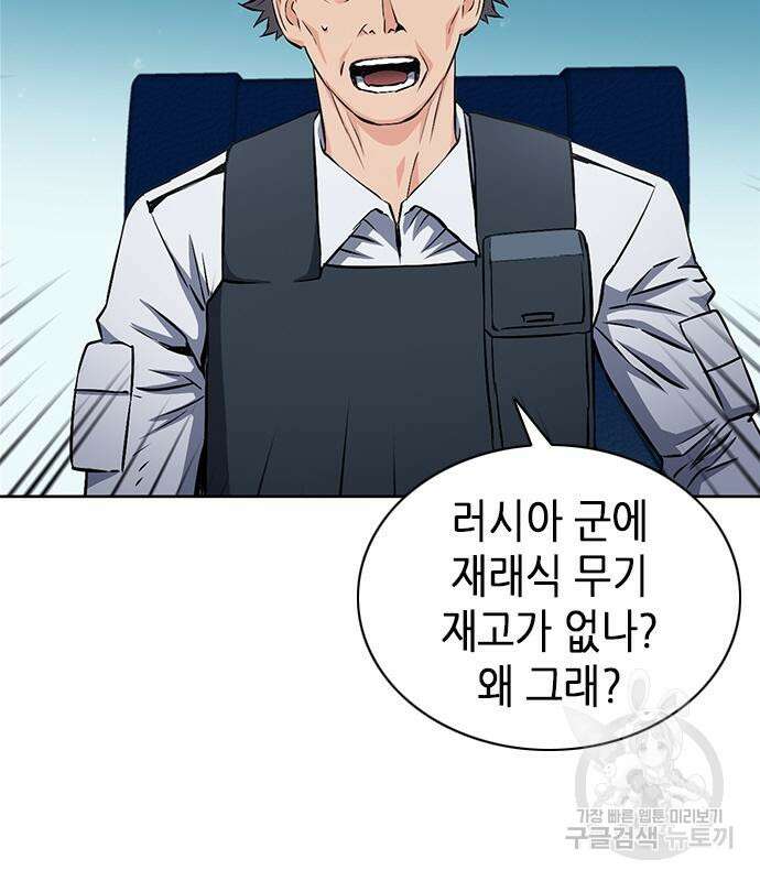 서울역 드루이드 87화 9