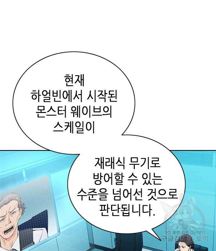 서울역 드루이드 87화 10