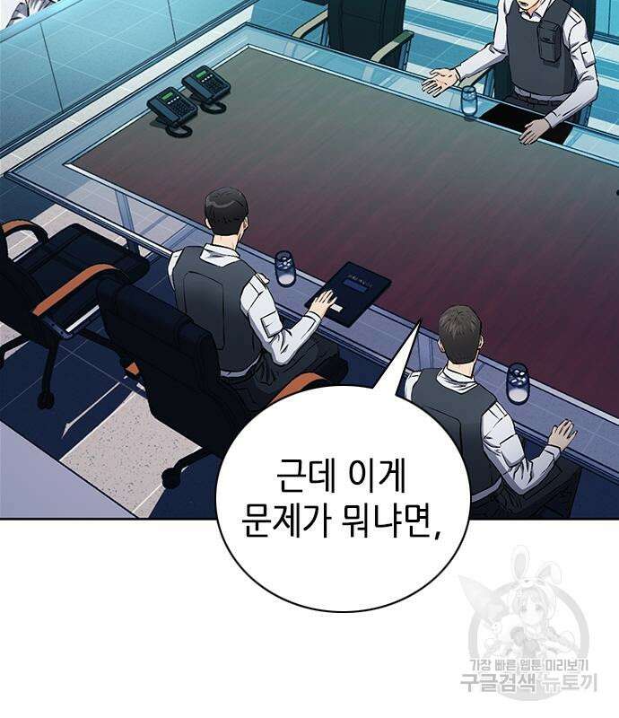 서울역 드루이드 87화 11