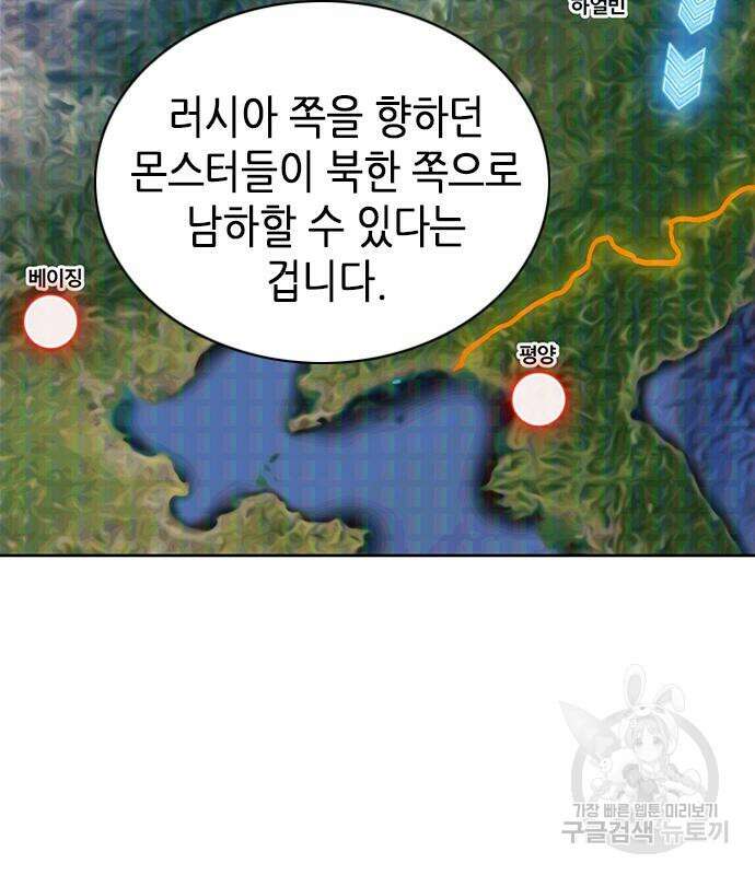 서울역 드루이드 87화 13