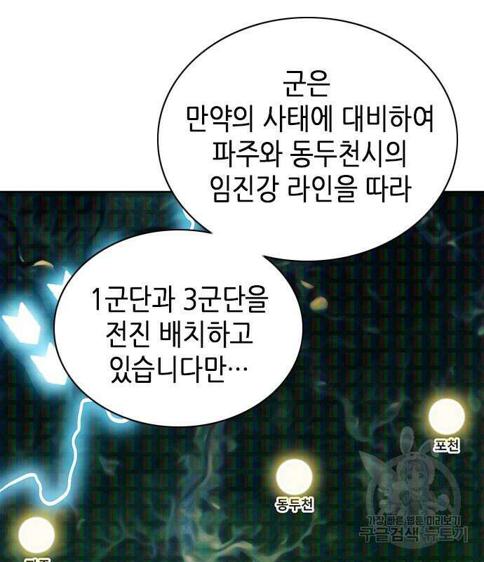 서울역 드루이드 87화 14