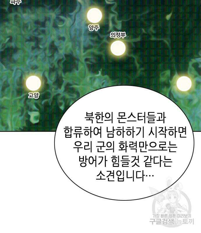 서울역 드루이드 87화 15
