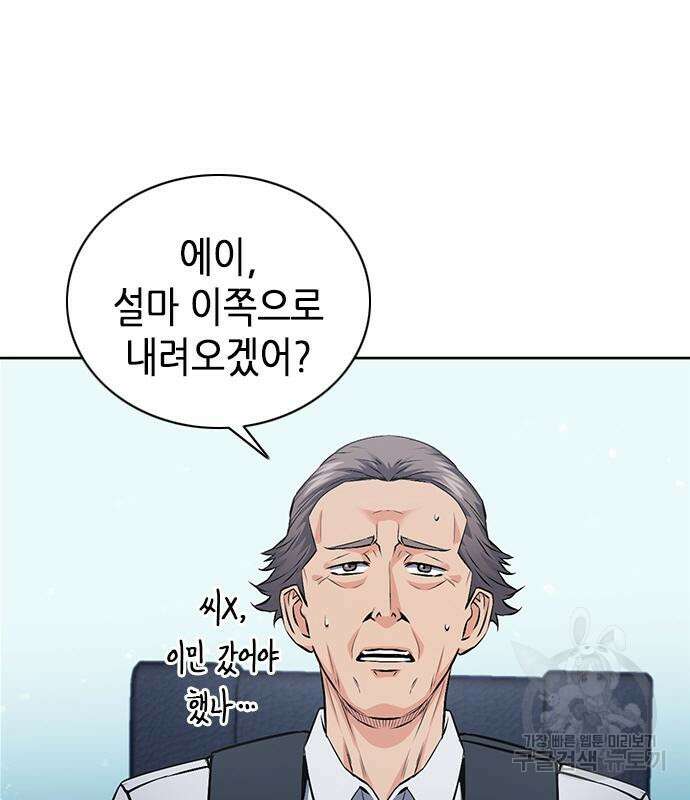 서울역 드루이드 87화 16