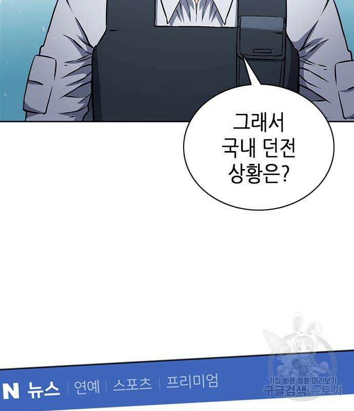 서울역 드루이드 87화 17