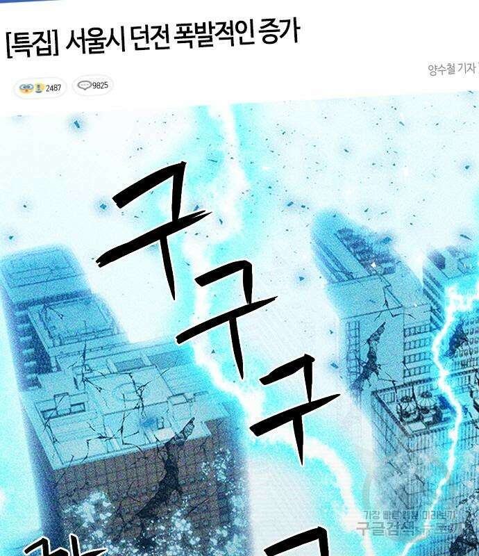 서울역 드루이드 87화 18