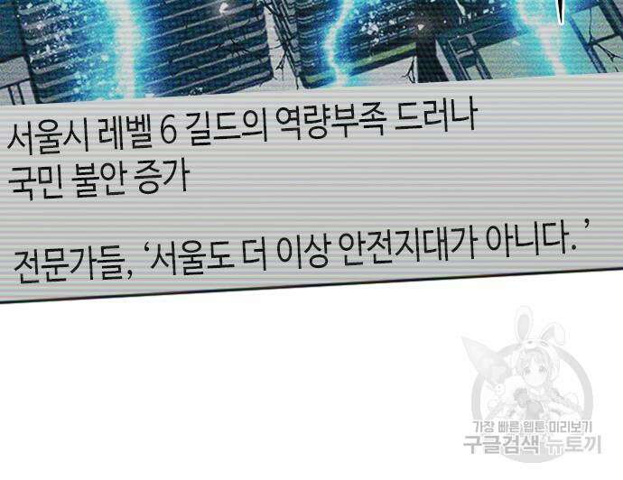 서울역 드루이드 87화 20