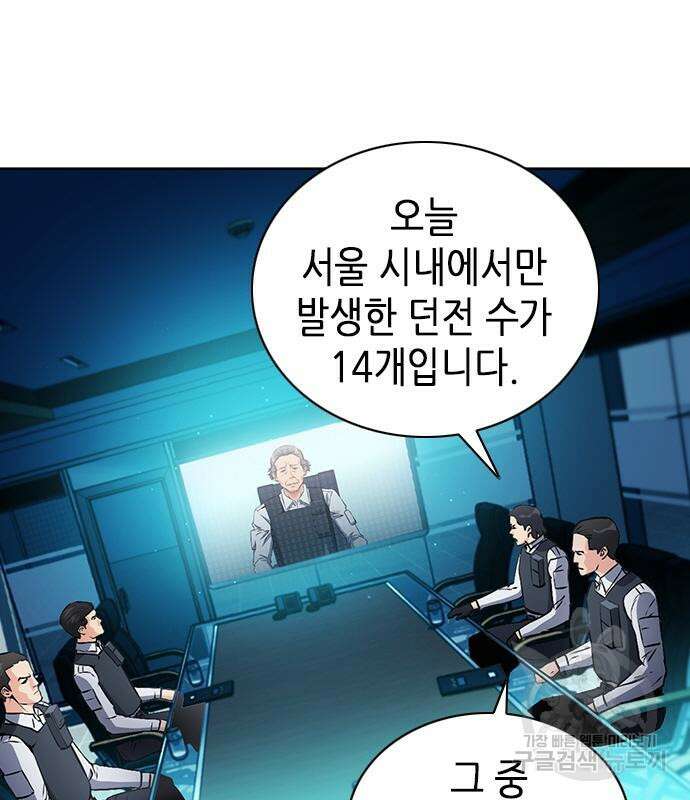 서울역 드루이드 87화 21