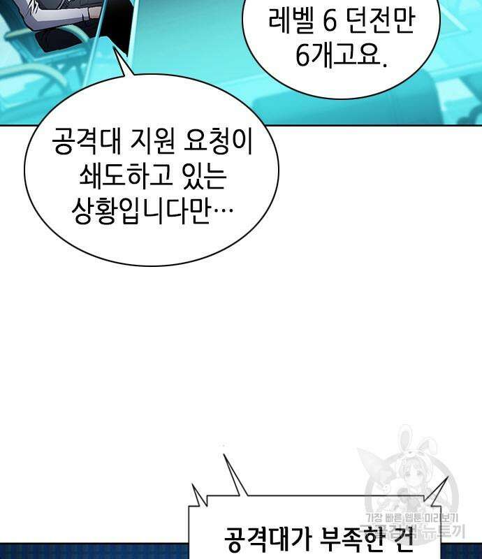 서울역 드루이드 87화 22