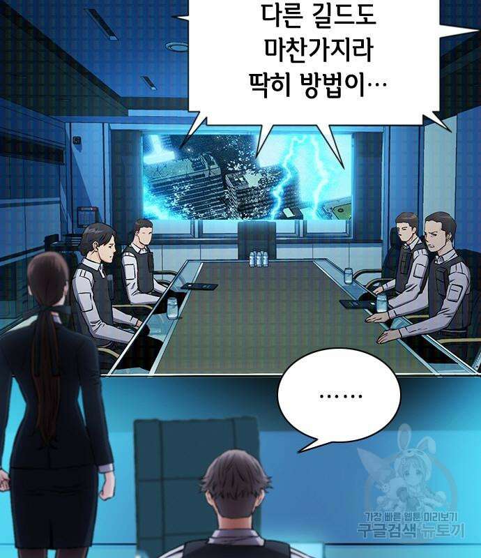 서울역 드루이드 87화 23