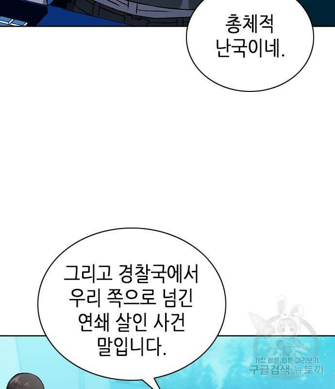 서울역 드루이드 87화 26