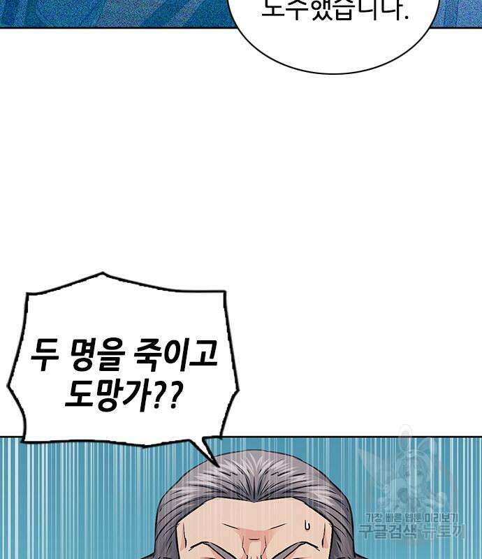 서울역 드루이드 87화 29