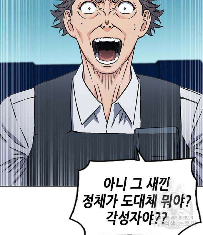 서울역 드루이드 87화 30