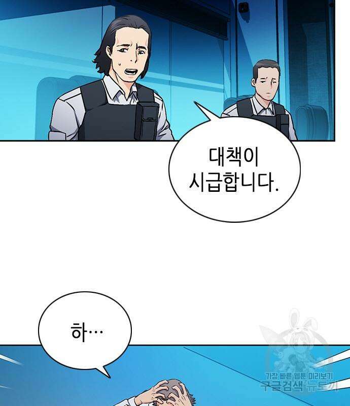 서울역 드루이드 87화 35