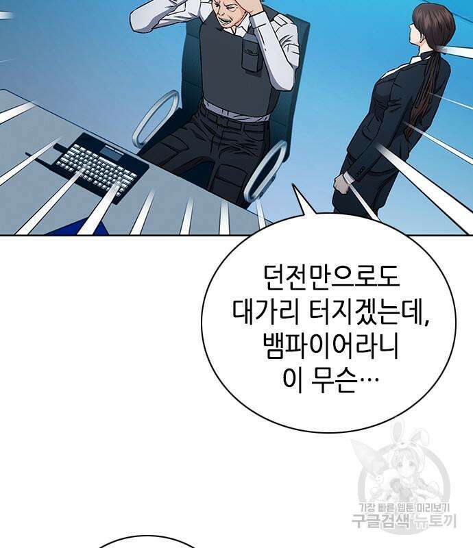서울역 드루이드 87화 36