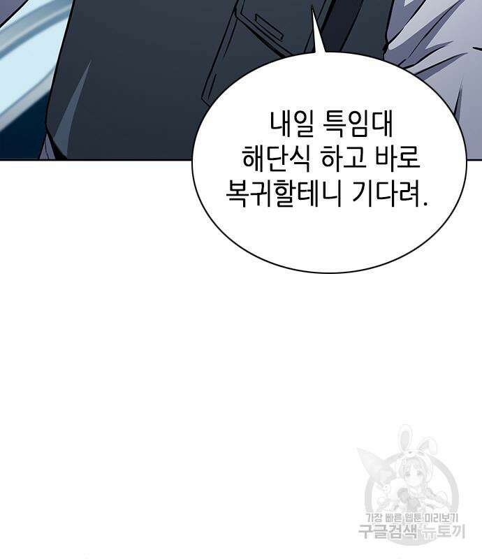 서울역 드루이드 87화 38