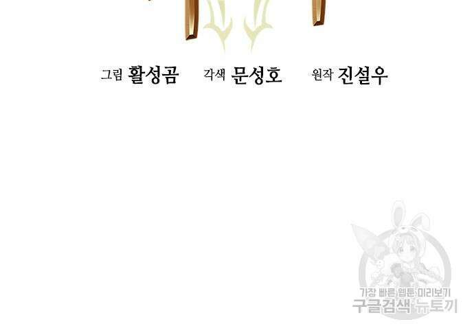 서울역 드루이드 87화 40
