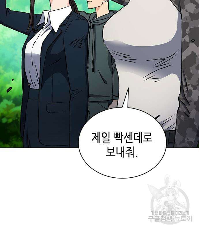 서울역 드루이드 87화 49