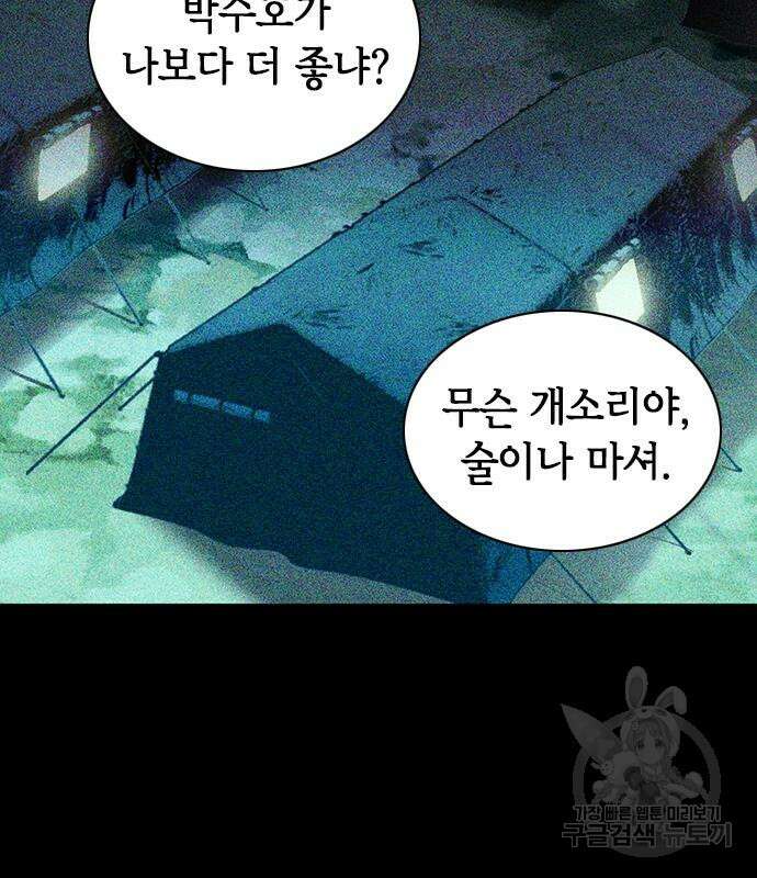 서울역 드루이드 87화 56