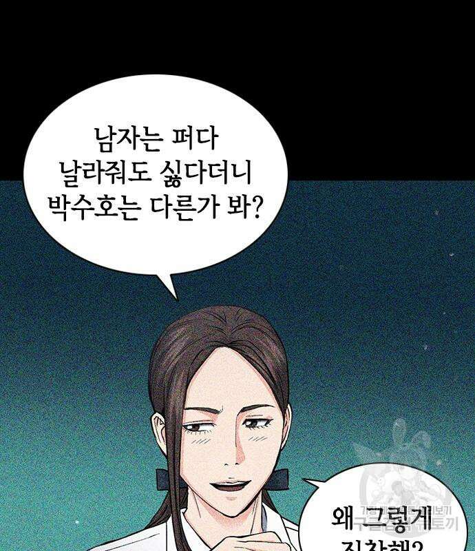 서울역 드루이드 87화 59