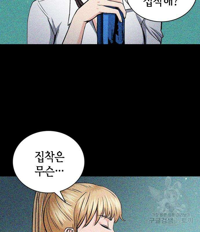 서울역 드루이드 87화 60