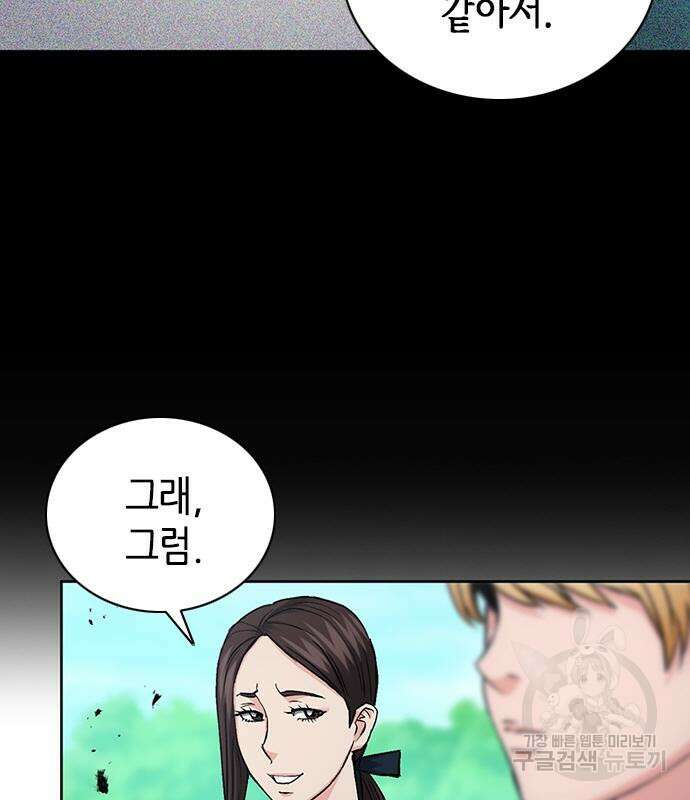 서울역 드루이드 87화 64
